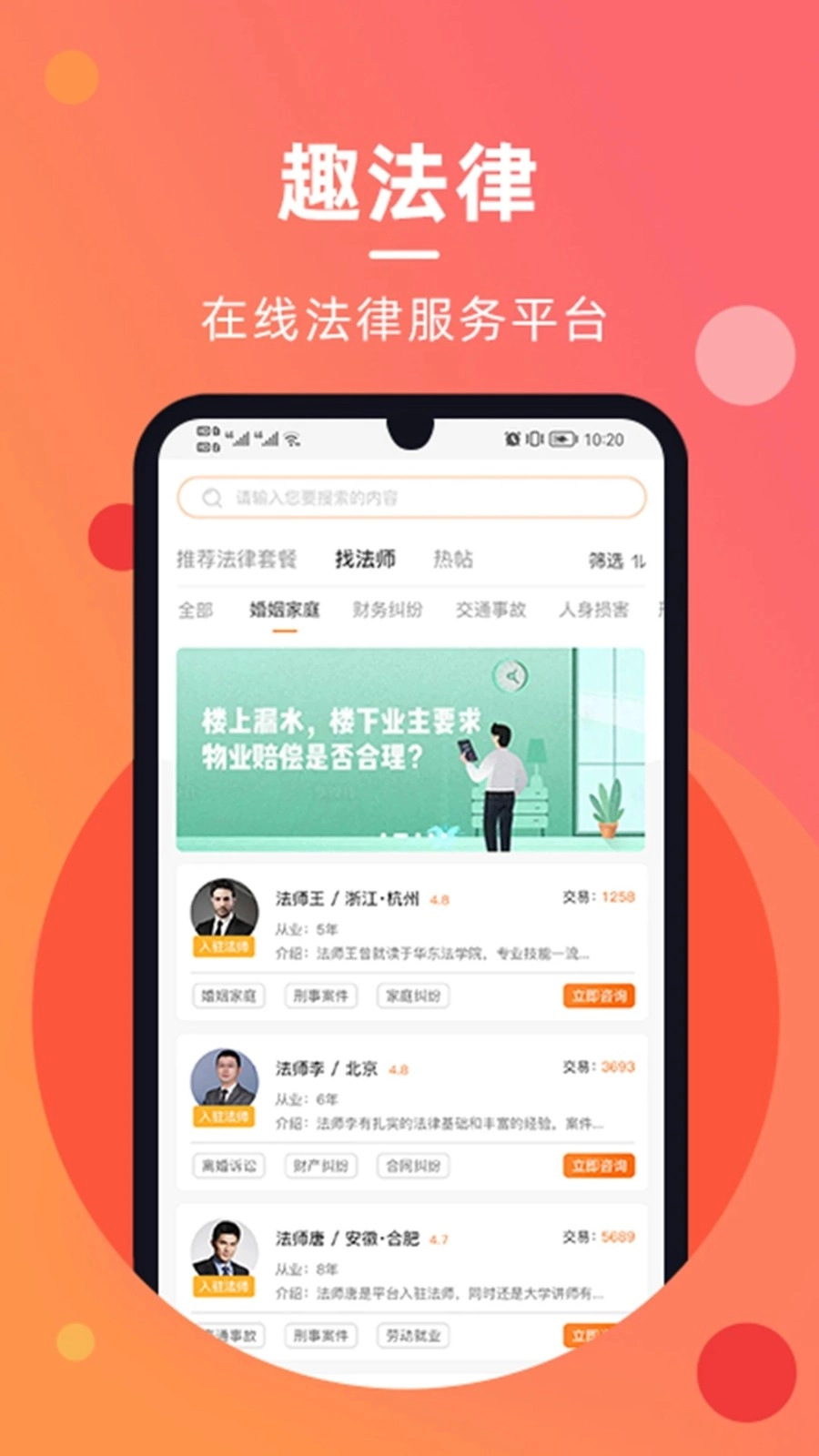 趣法律手机免费版图1
