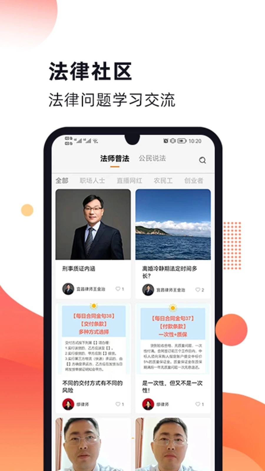 趣法律手机免费版图4
