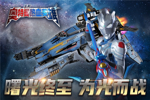 奥特曼热血英雄网易版截图1