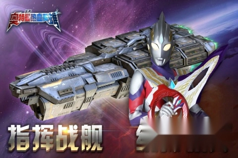 奥特曼热血英雄网易版手机下载