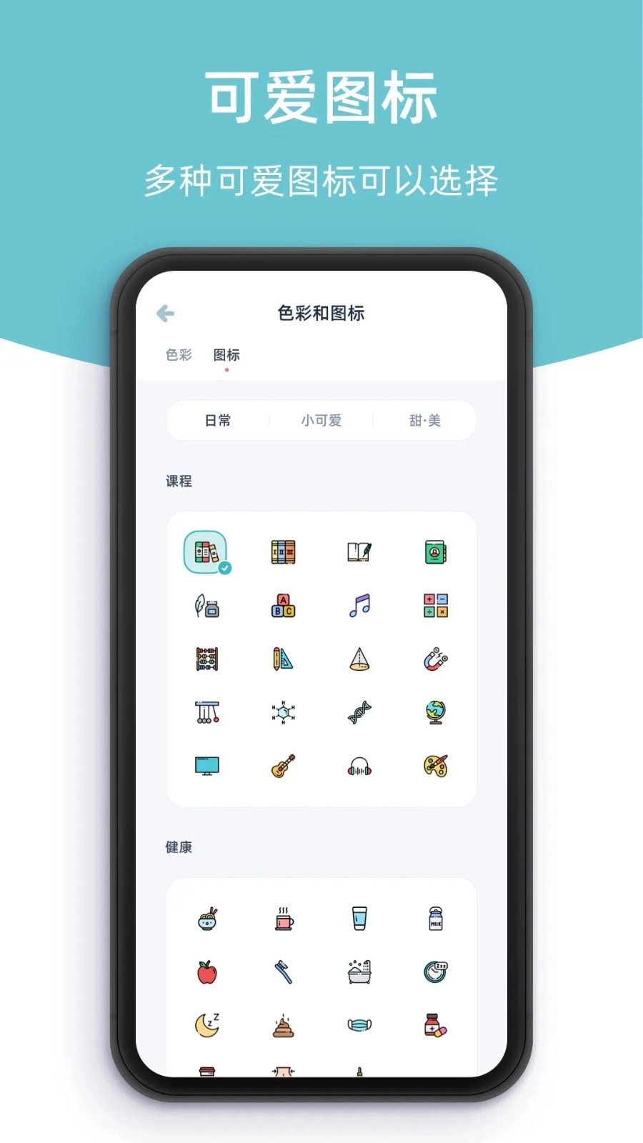 柠檬提醒日安卓官方版图4