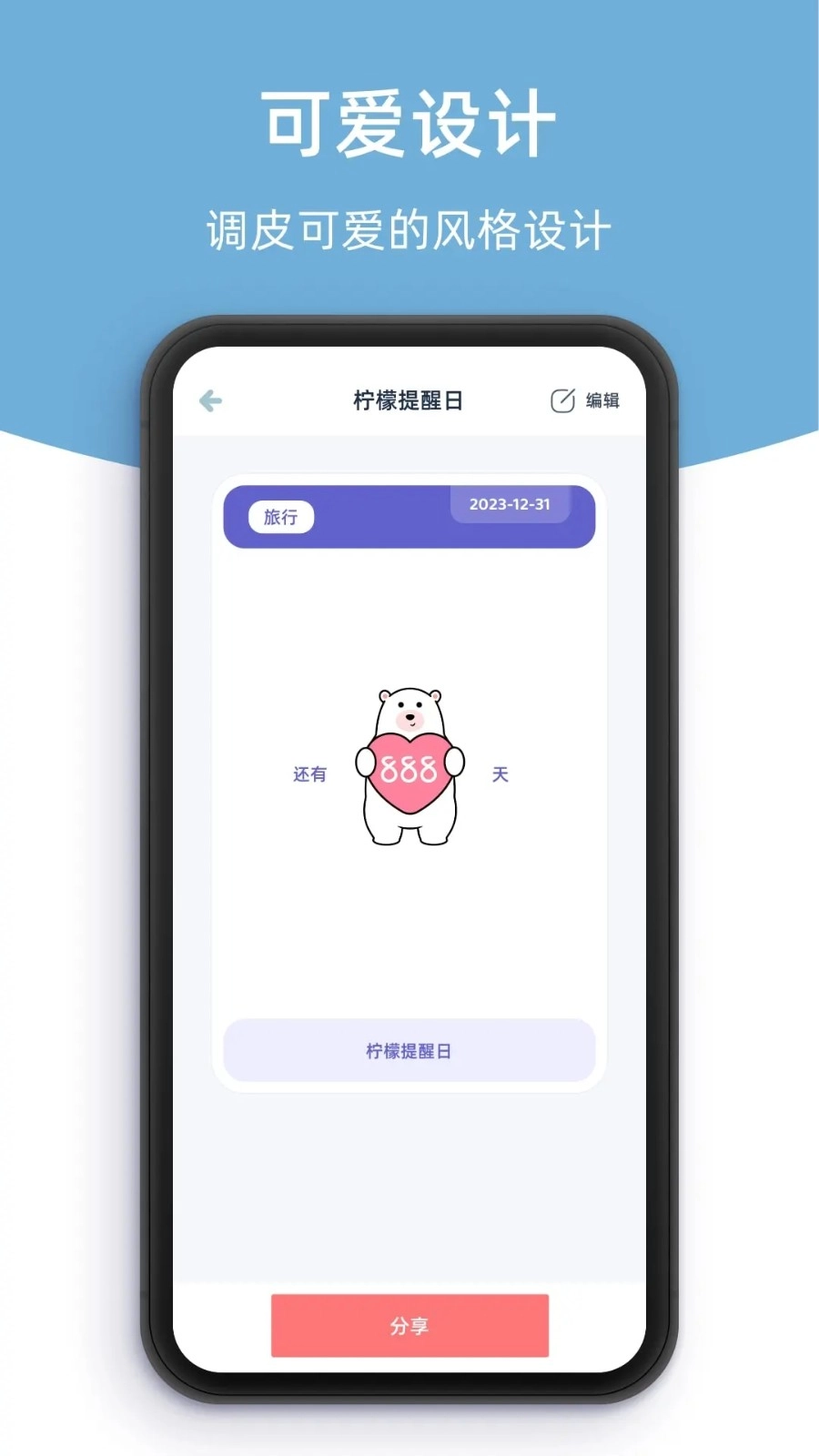 柠檬提醒日安卓官方版图3