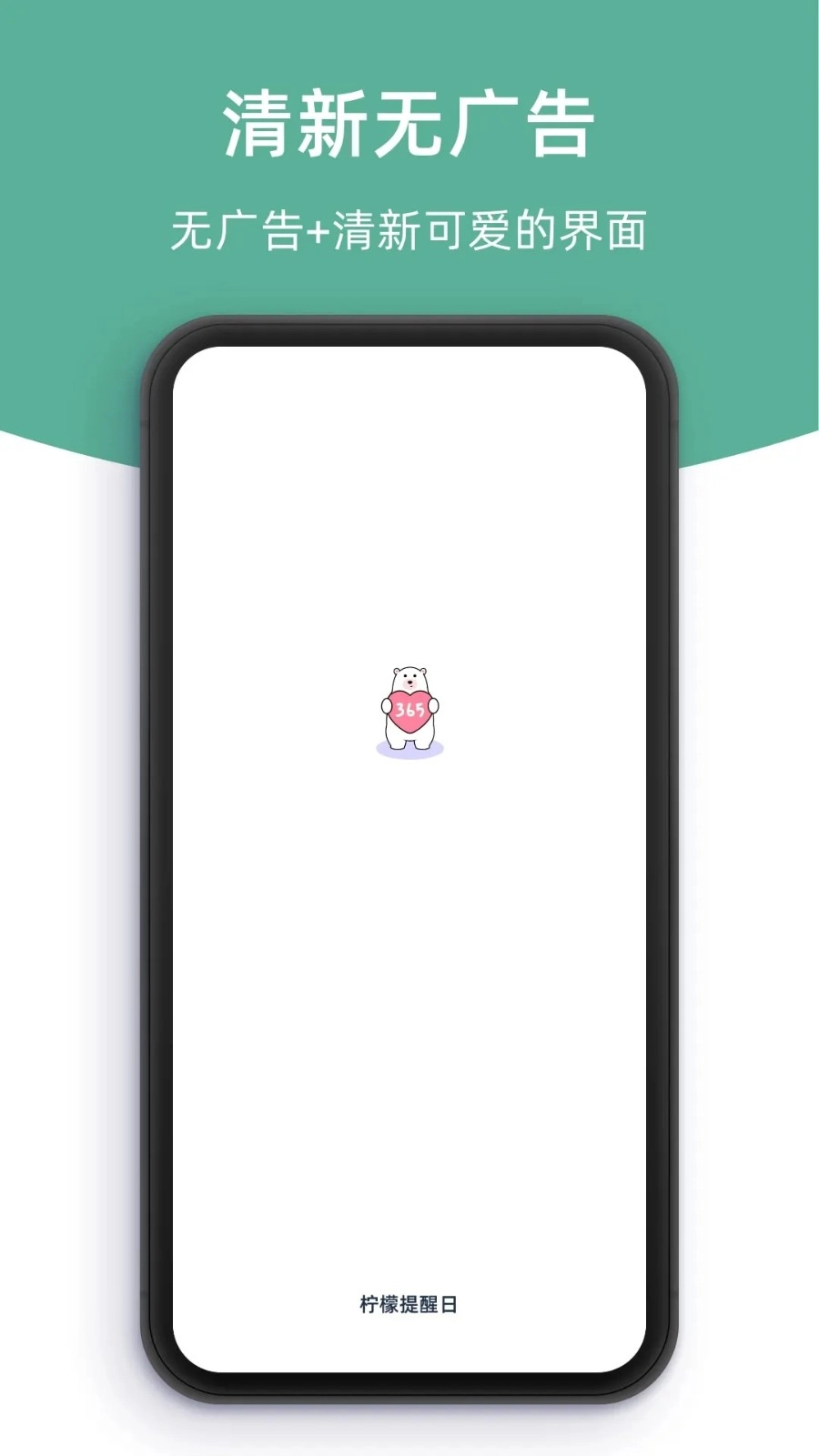 柠檬提醒日安卓官方版图5