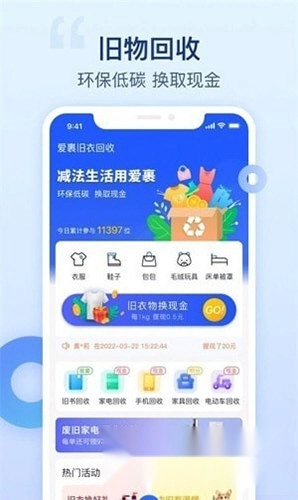 爱裹旧衣服回收手机下载