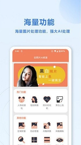 旧照片AI修复安卓版图1