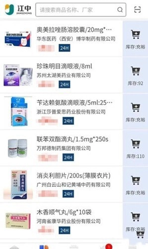 江药商城原版图1
