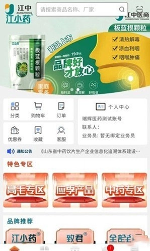 江药商城原版图3