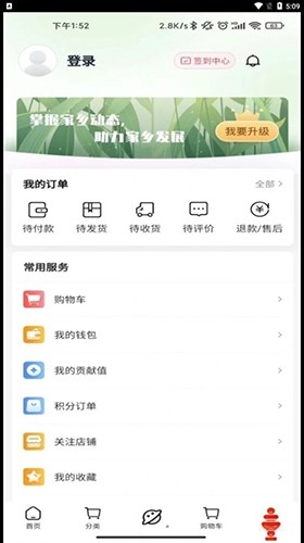家乡商城截图1