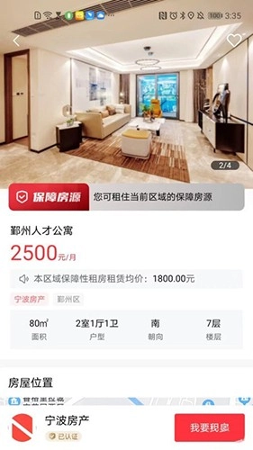 宁波租房免费原版图1