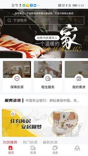 宁波租房免费原版图2