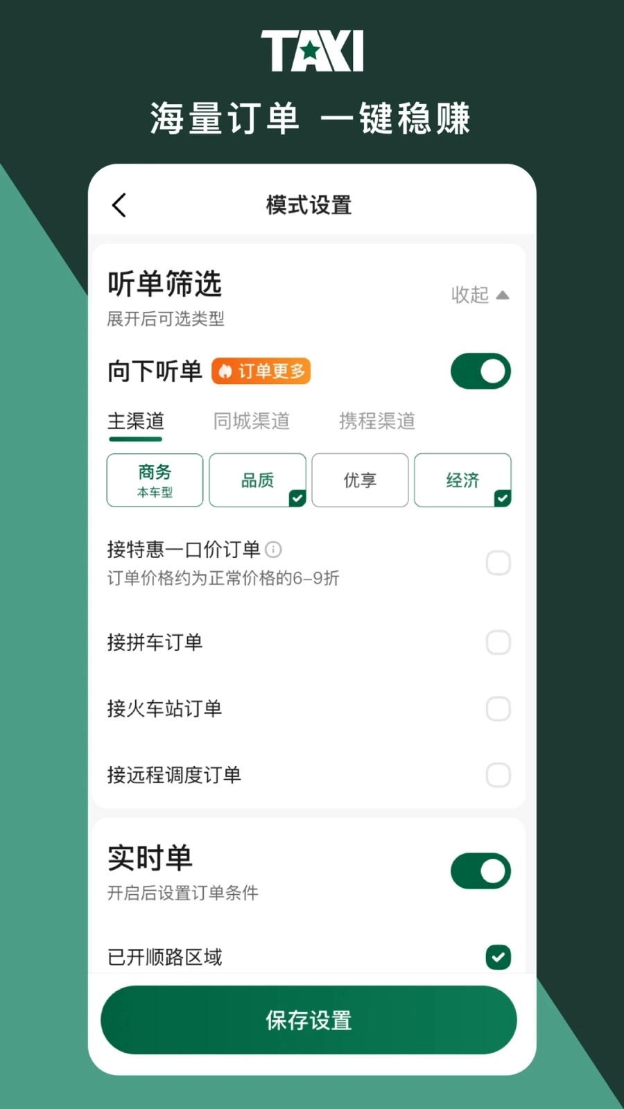 橄榄出租司机端安卓版图1