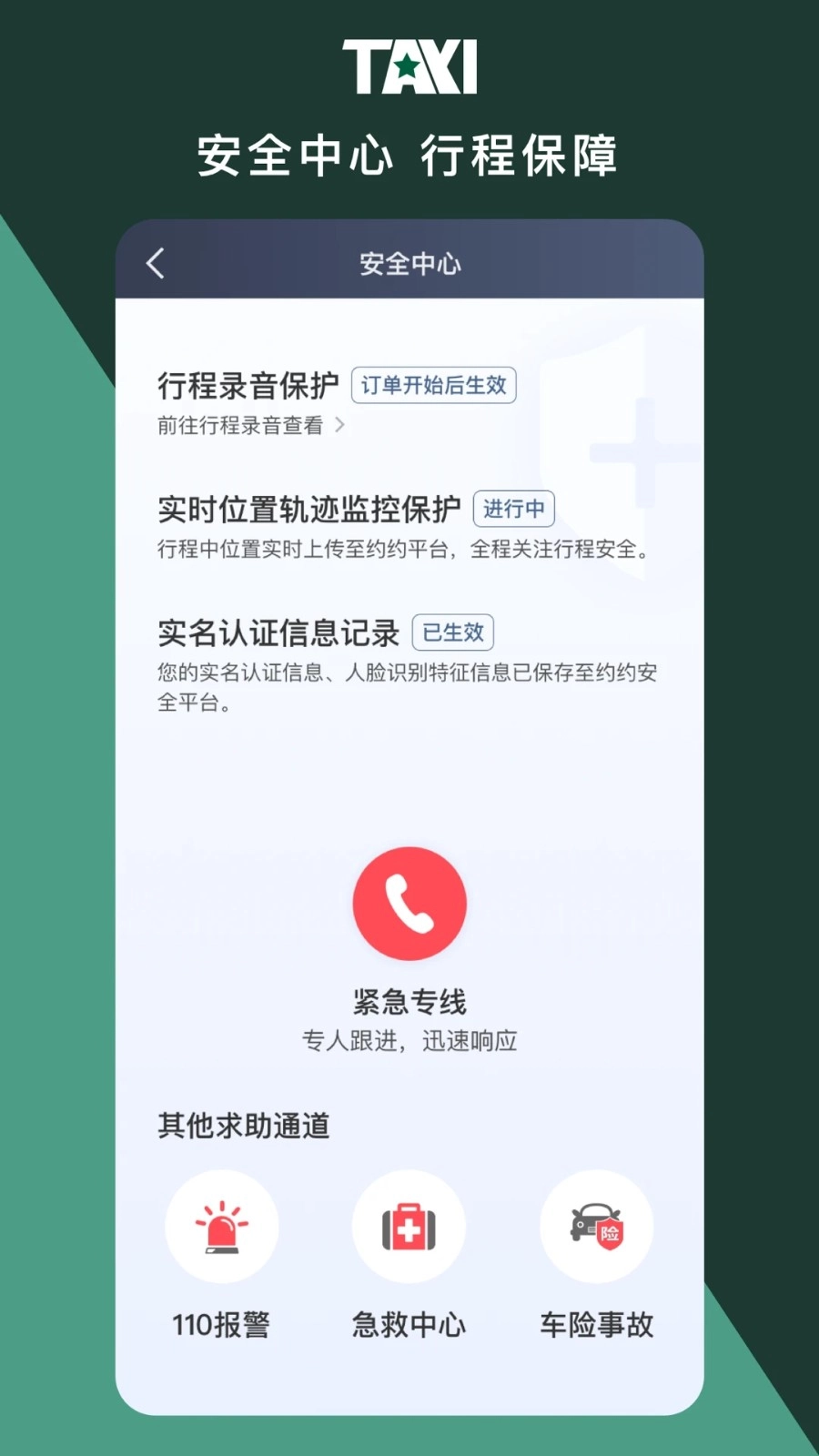 橄榄出租司机端安卓版图2
