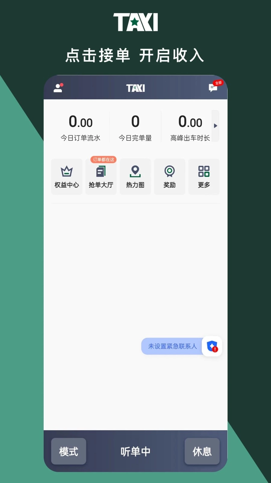 橄榄出租司机端安卓版图4