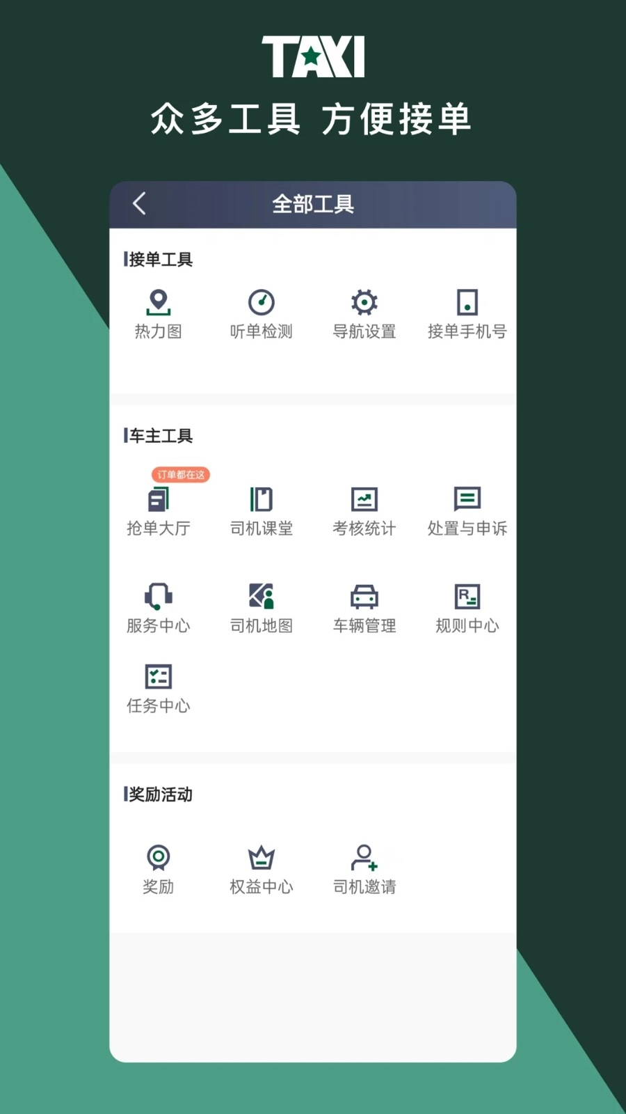 橄榄出租司机端安卓版图3