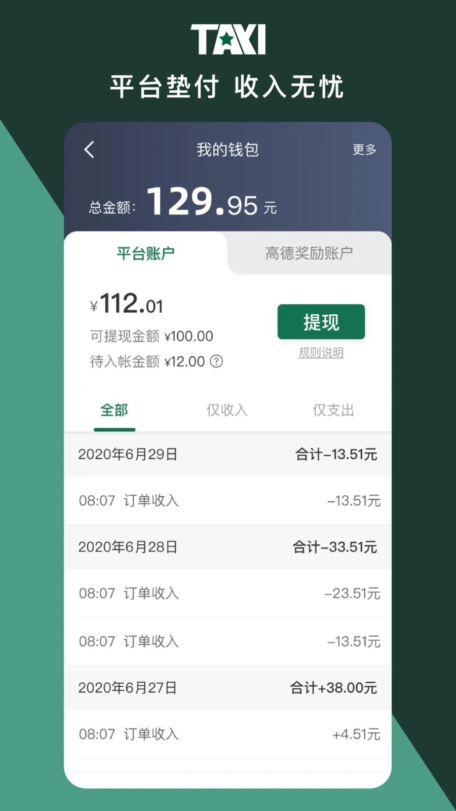 橄榄出租司机端安卓版图5