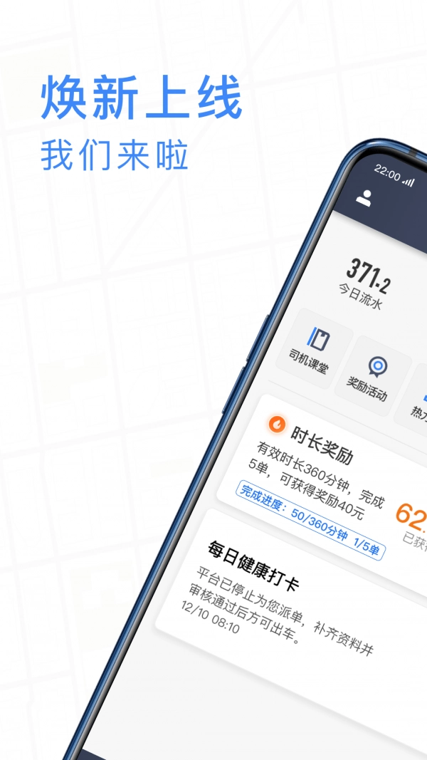 J刻出行司机端最新免费版图1