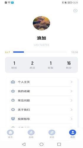 浪加手机免费版图3