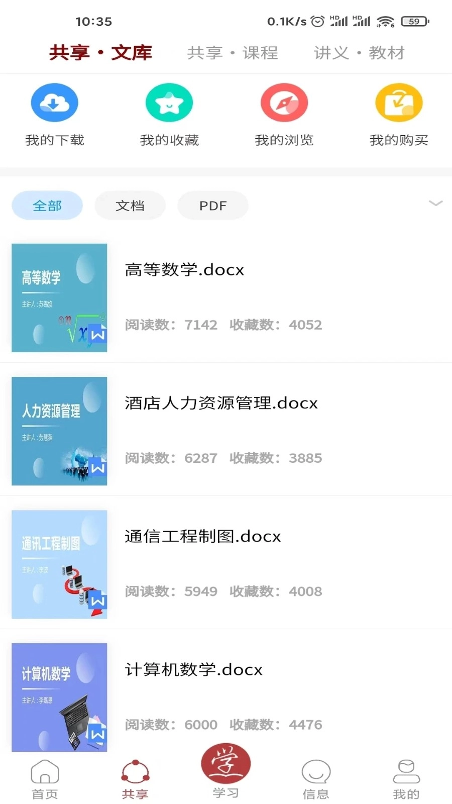 成学课堂安卓免费版图2