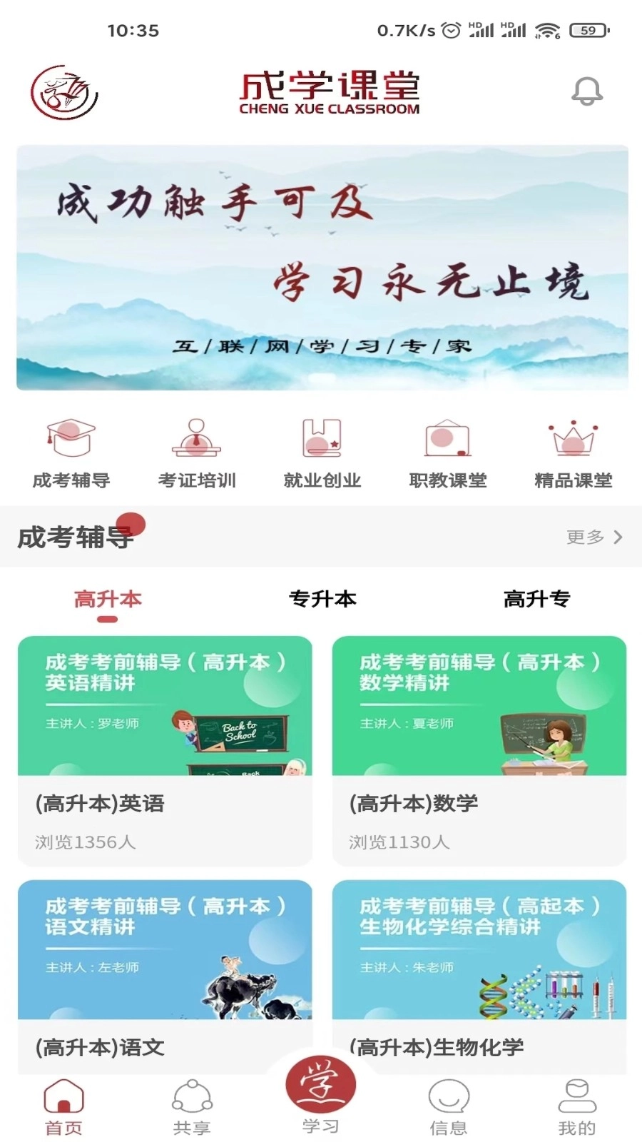 成学课堂安卓免费版图1