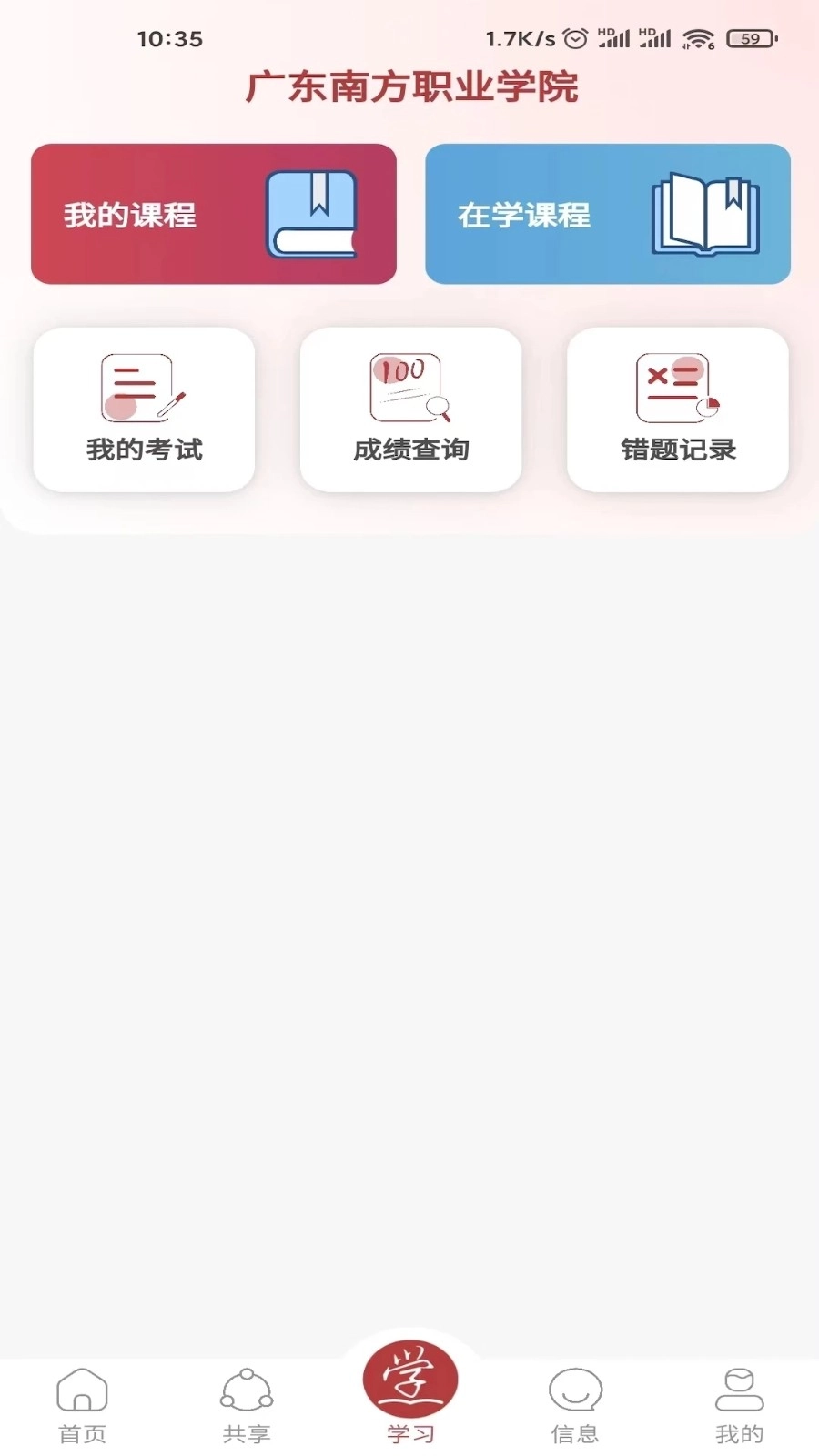成学课堂安卓免费版图3