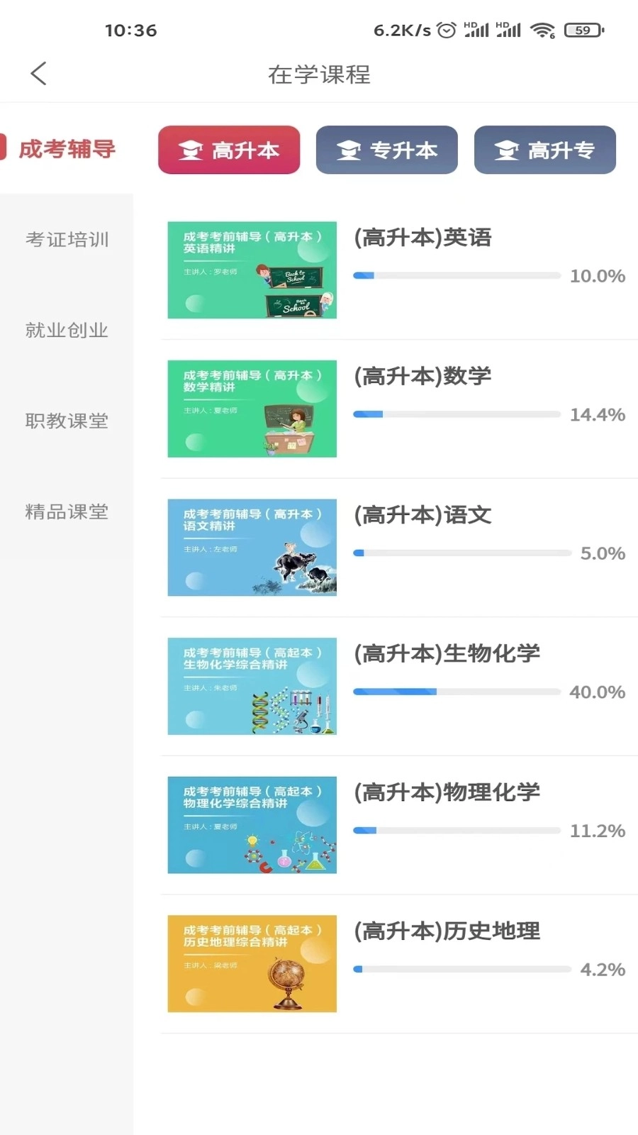 成学课堂安卓免费版图4