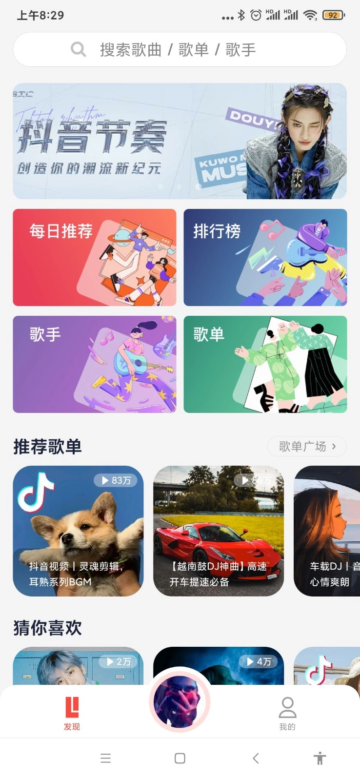 趣听音乐2026通用版图4