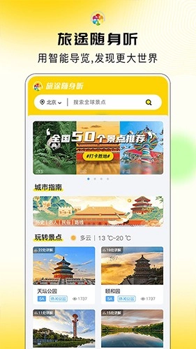 旅途随身听手机正版图4