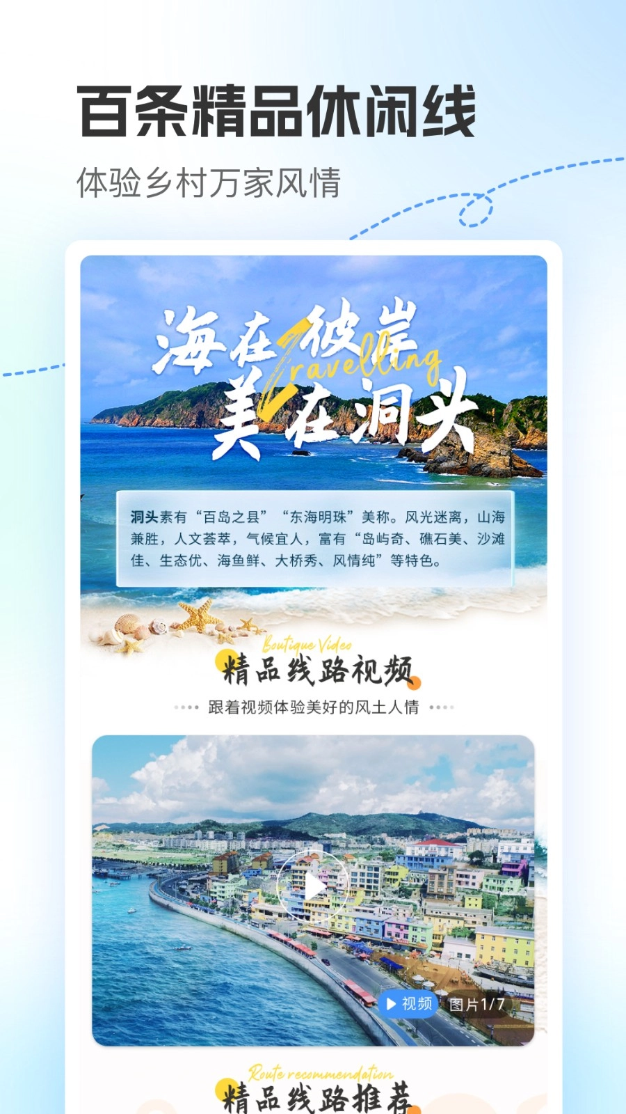 浙里田园无广告版图3