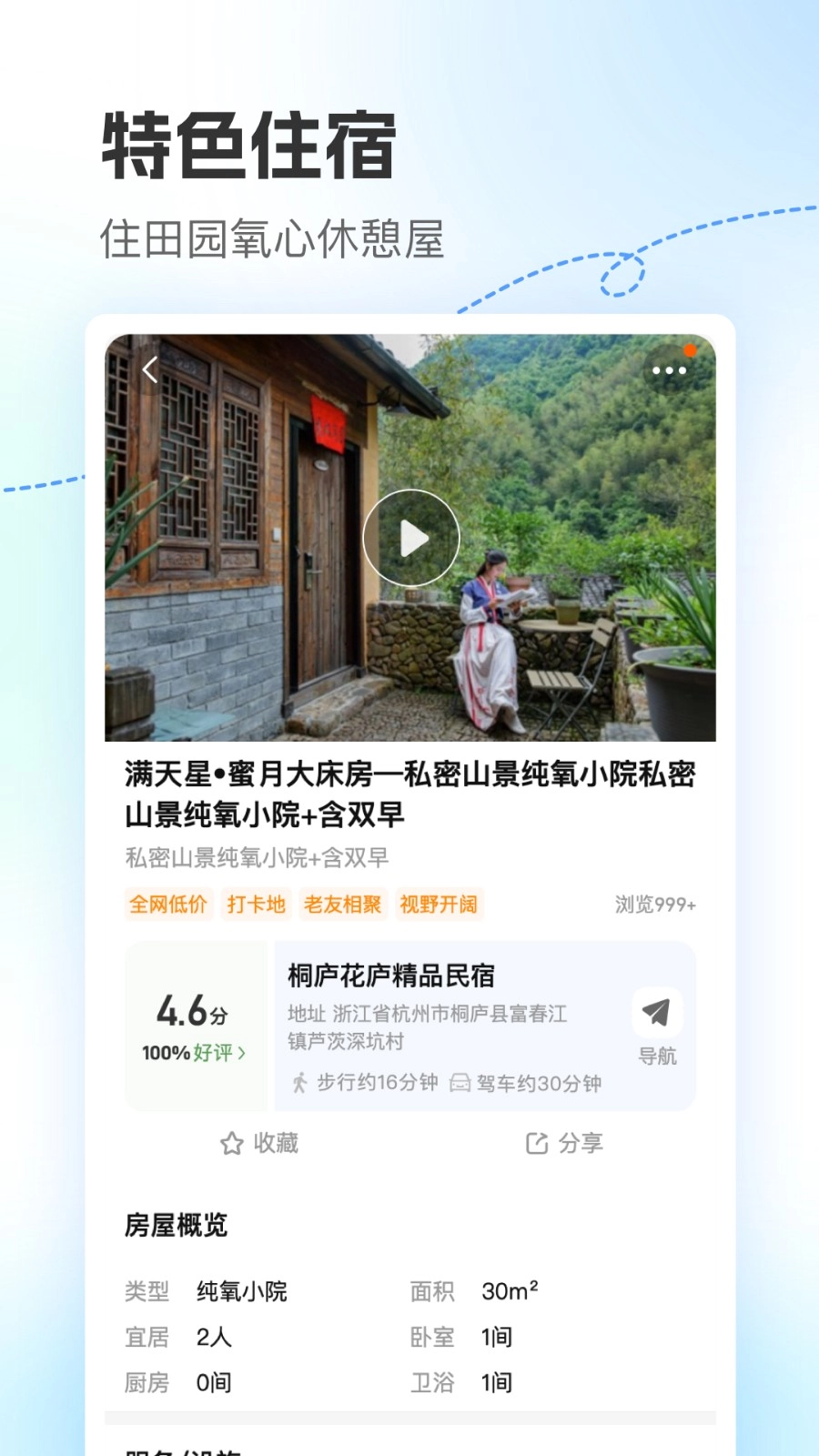 浙里田园无广告版图2