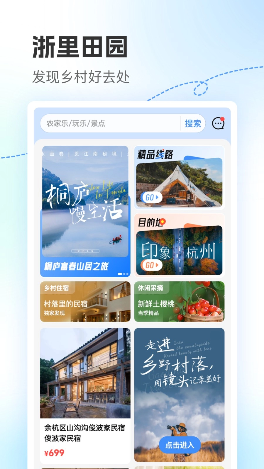 浙里田园无广告版图1