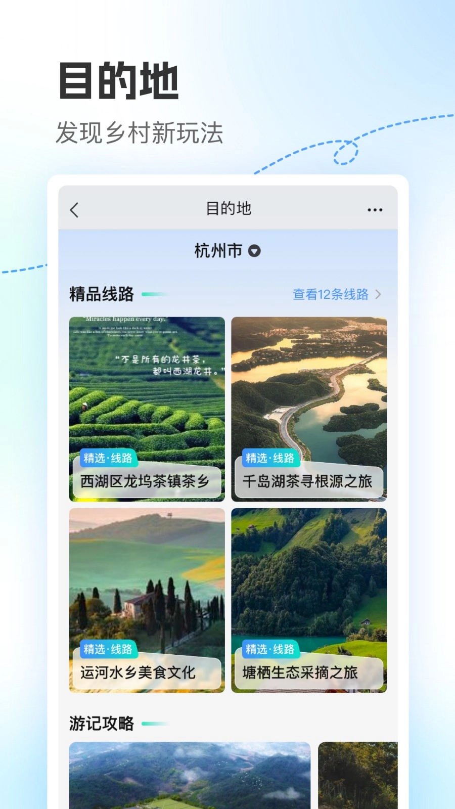 浙里田园无广告版图4