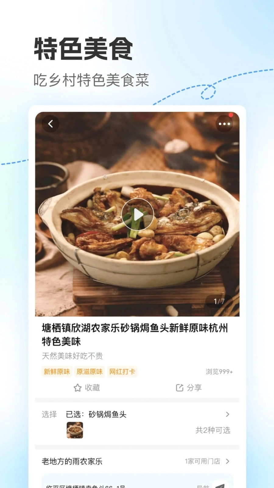 浙里田园无广告版图5