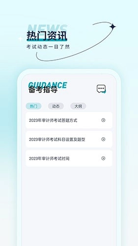 审计师优题汇最新版图1
