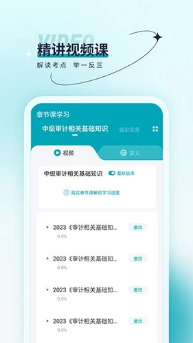 审计师优题汇最新版图3