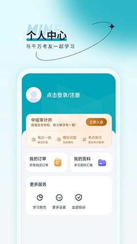 审计师优题汇最新版图4