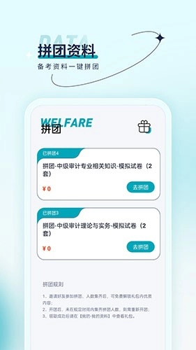 审计师优题汇最新版图2
