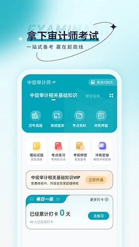审计师优题汇最新版图5