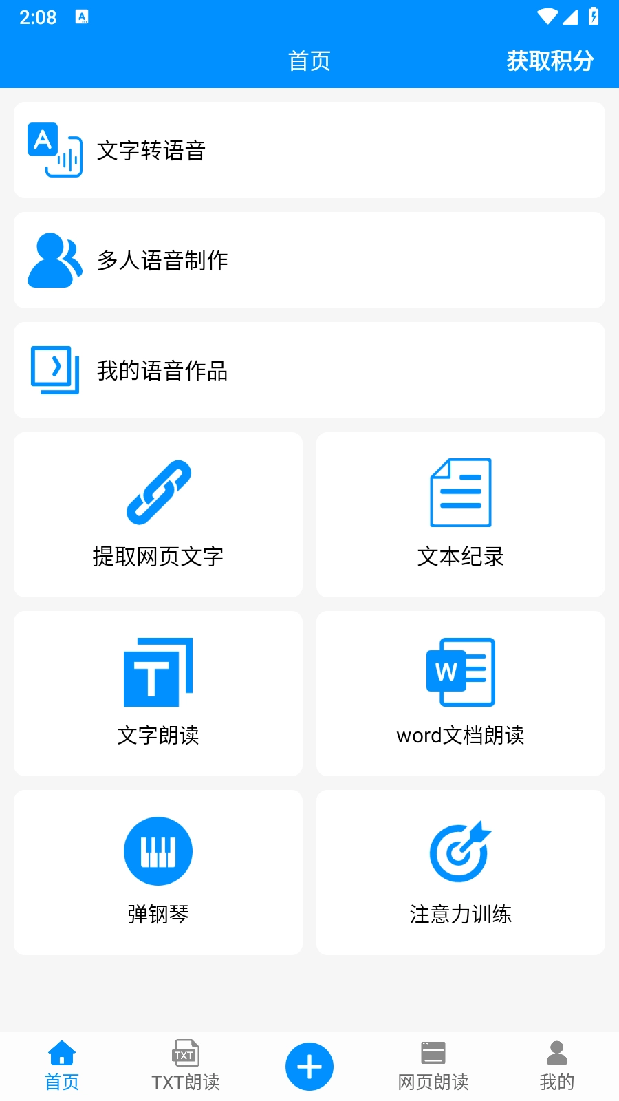 掌培文字转语音最新免费版图4