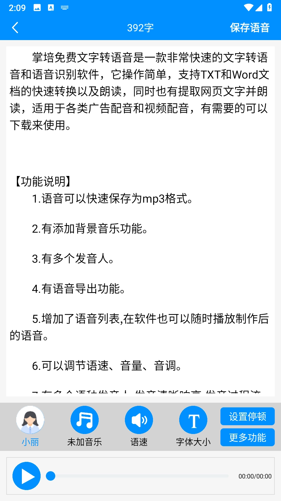 掌培文字转语音最新免费版图3