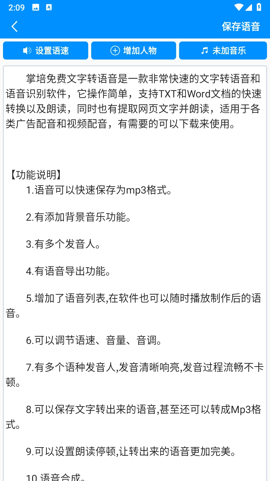 掌培文字转语音最新免费版图2