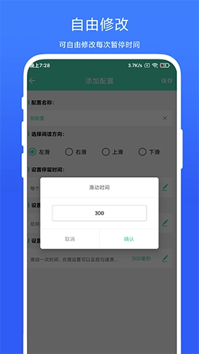 懒人自动翻页免费版图2