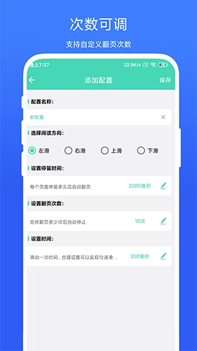 懒人自动翻页免费版图3