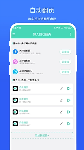 懒人自动翻页免费版图4