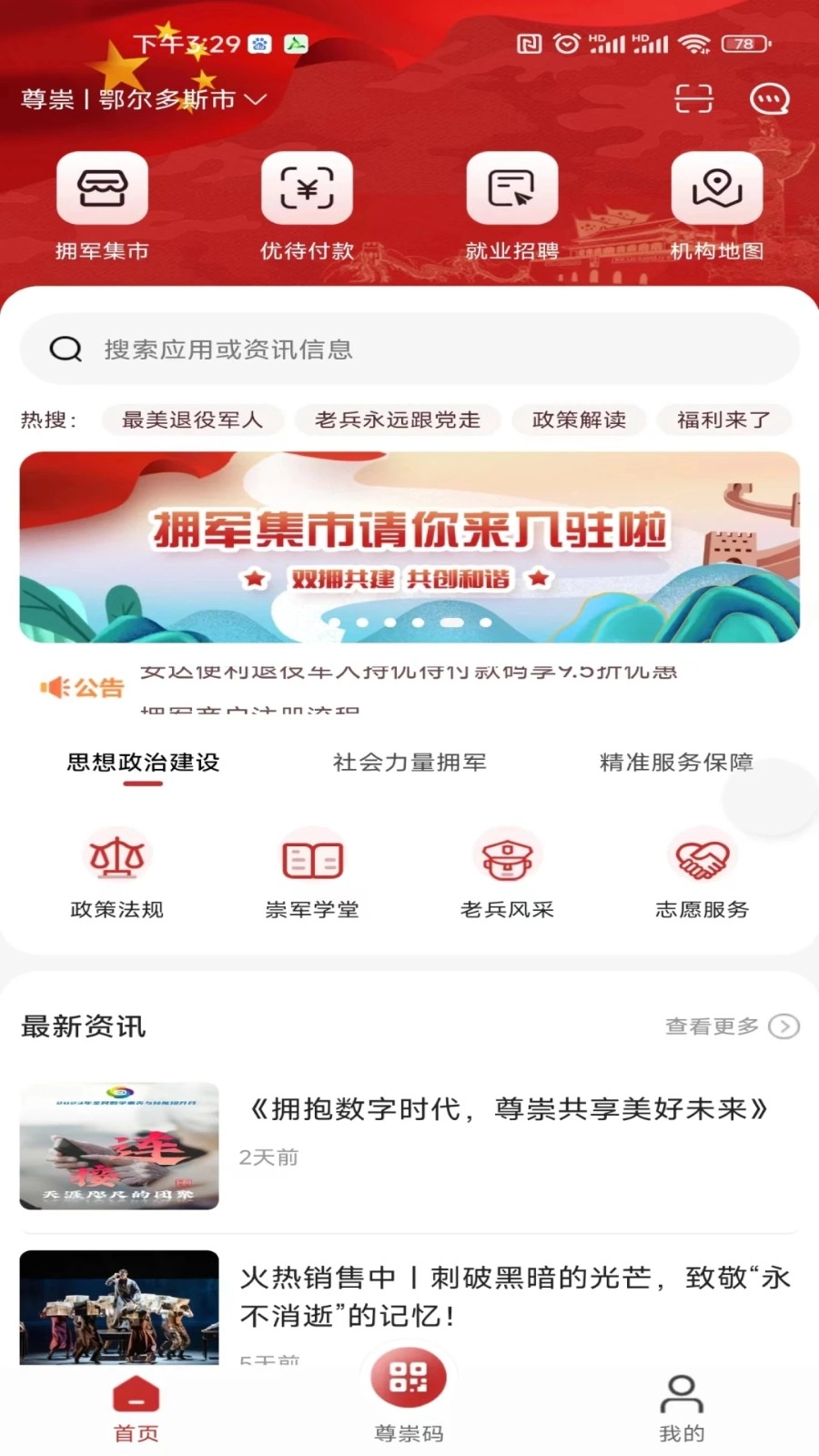 尊崇安卓免费版图1