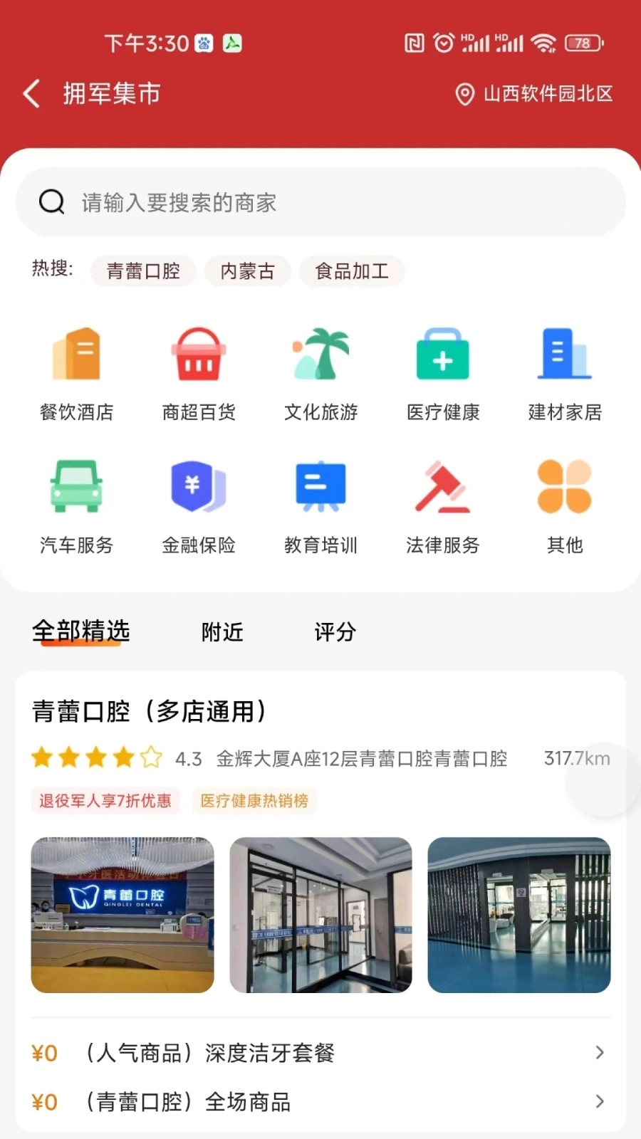 尊崇安卓免费版图2
