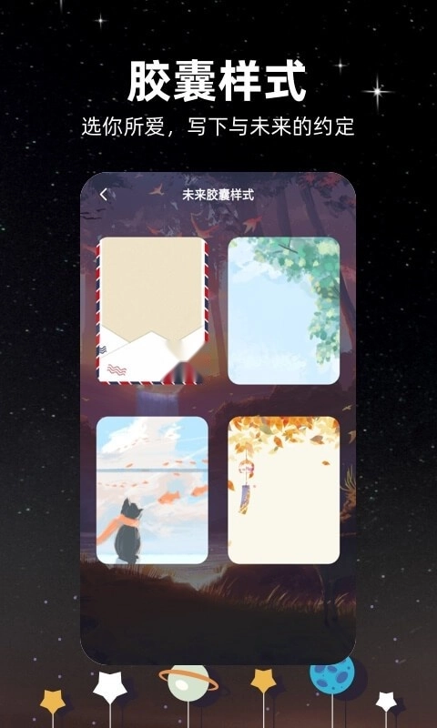 时间胶囊无广告版图3