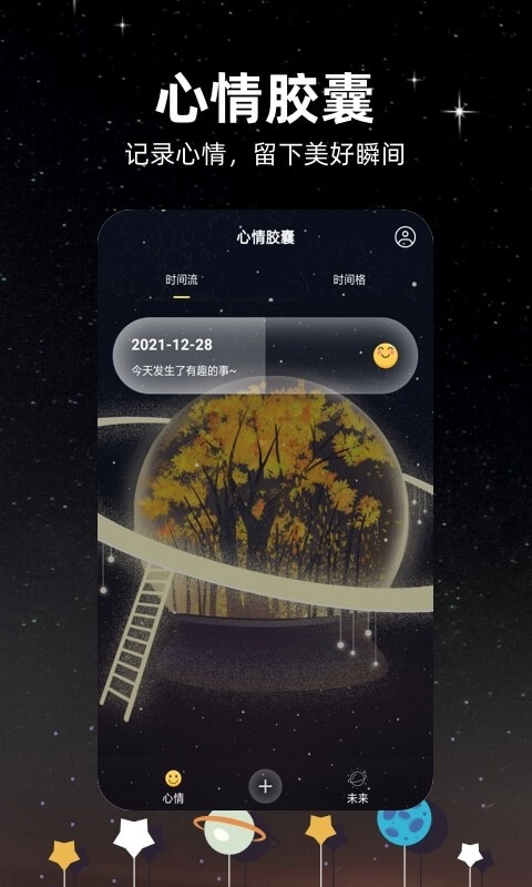 时间胶囊无广告版图4