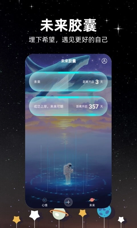 时间胶囊无广告版图2