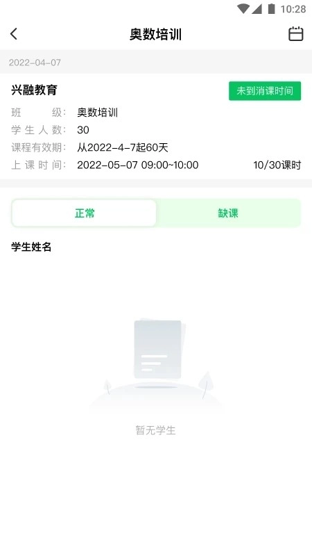 校外培训机构端免费版图3