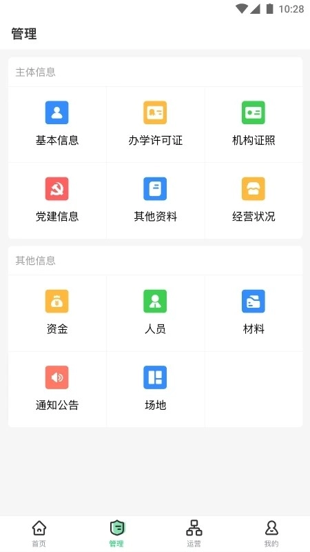 校外培训机构端免费版图2